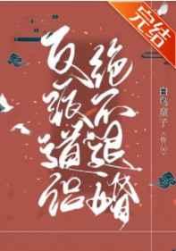 魔尊道侣绝不退婚