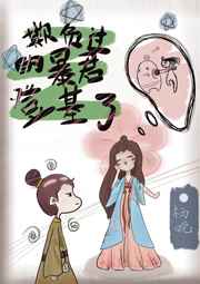 欺负过的暴君登基了[穿书]