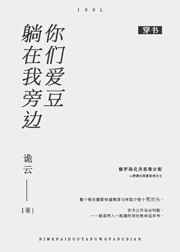 你们爱豆躺在我旁边[穿书]