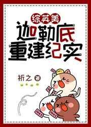 [综英美]迦勒底重建纪实