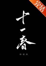 十一春