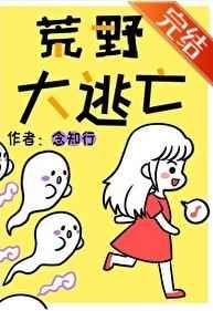 荒野大逃亡[无限]
