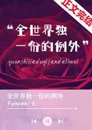 全世界独一份的例外
