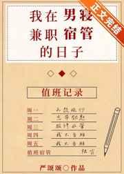 我在男寝兼职宿管的日子