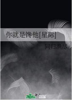 你就是馋他[星际]