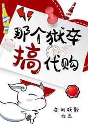那个狱卒搞代购
