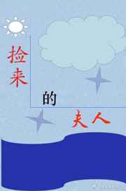 又被夫人送去回炉了