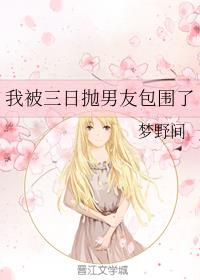 [综漫同人]我被三日抛男友包围了