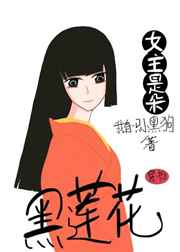 女主是朵黑莲花[穿书]