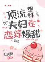 绑定CP系统在恋综爆红了