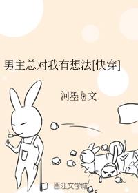 男主总对我有想法[快穿]