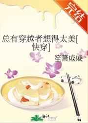 总有穿越者想得太美[快穿]