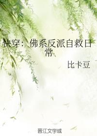 快穿：佛系反派自救日常