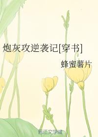 炮灰攻逆袭记[穿书]