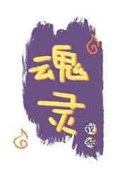 绝世唐门