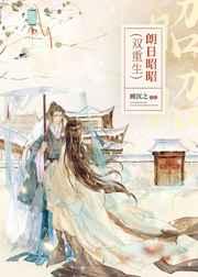 朗日昭昭（双重生）