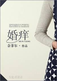 婚痒