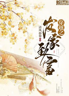 穿越之发家致富