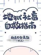 地狱社畜自救指南