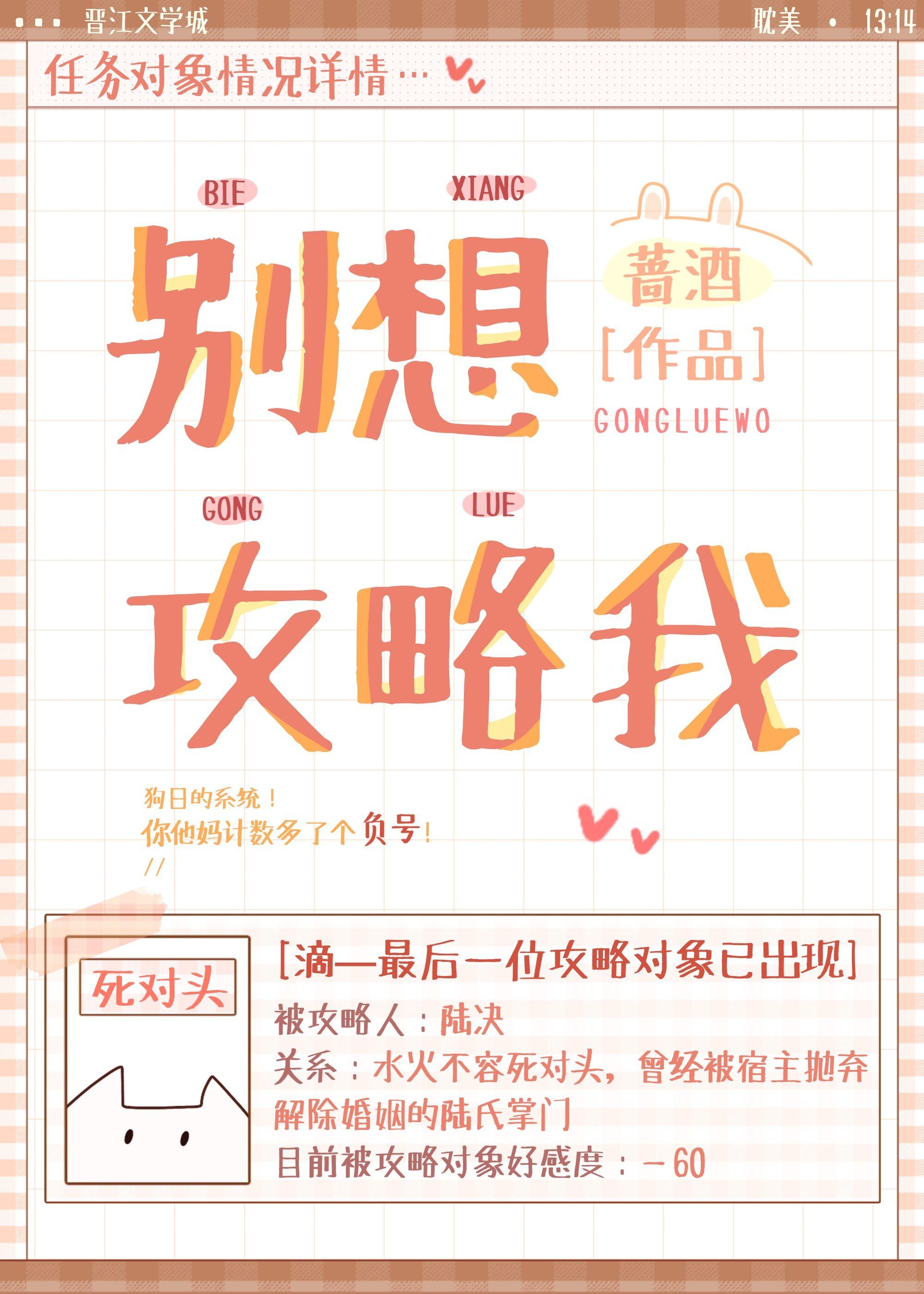 攻略对象好感度为负