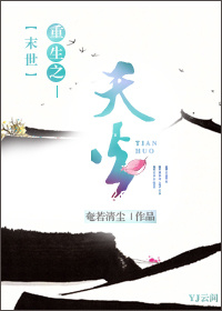 末世重生之天火