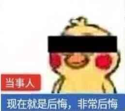 渣受想吃回头草