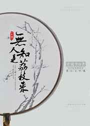 [红楼]无人知是荔枝来