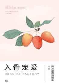 入骨宠爱