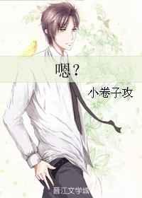 嗯？