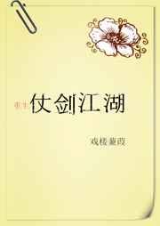 仗剑江湖（重生）