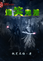 爆笑鬼差