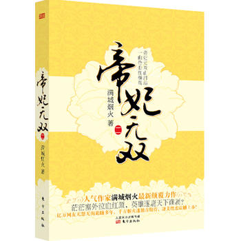 帝妃无双.2