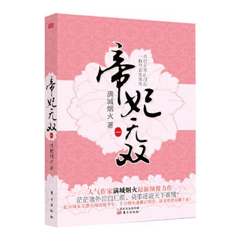 帝妃无双.1