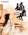 嫡长女