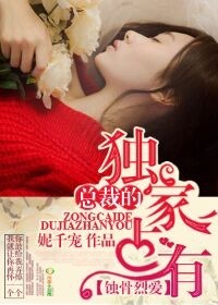 危险示爱，冷情总裁别靠近