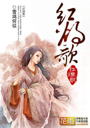 红烛歌