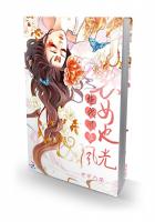 绝代风华：农女也风光