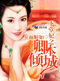 下堂妃之卿本倾城