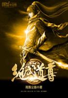 绝武道尊