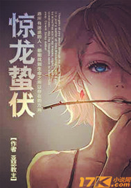 惊龙蛰伏
