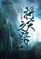 将天之路